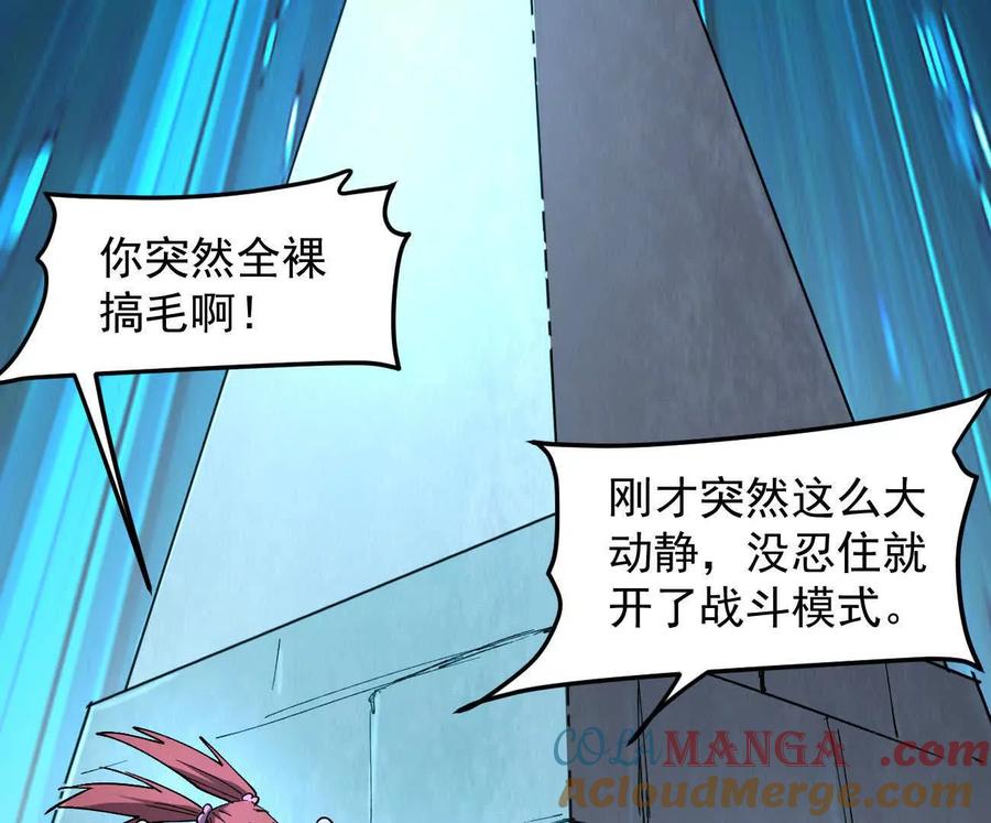 江思先生 161话j 游戏的世界 第33页