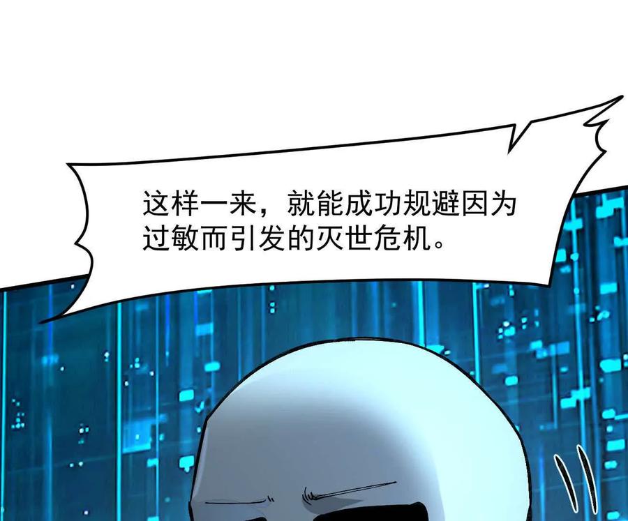 江思先生 161话j 游戏的世界 第43页