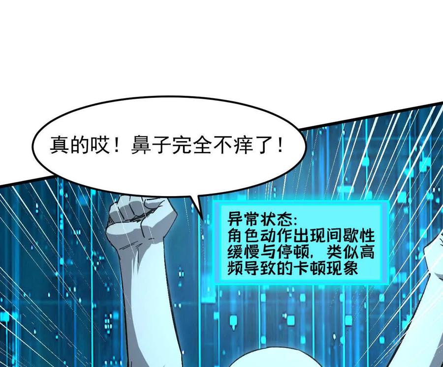 江思先生 161话j 游戏的世界 第46页