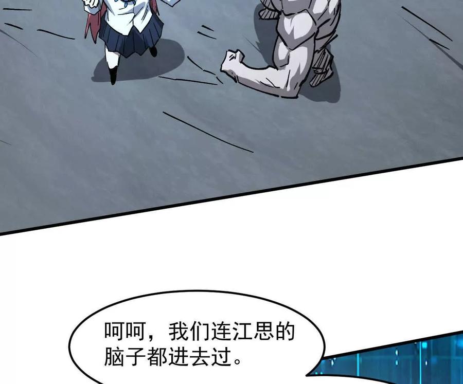 江思先生 161话j 游戏的世界 第52页