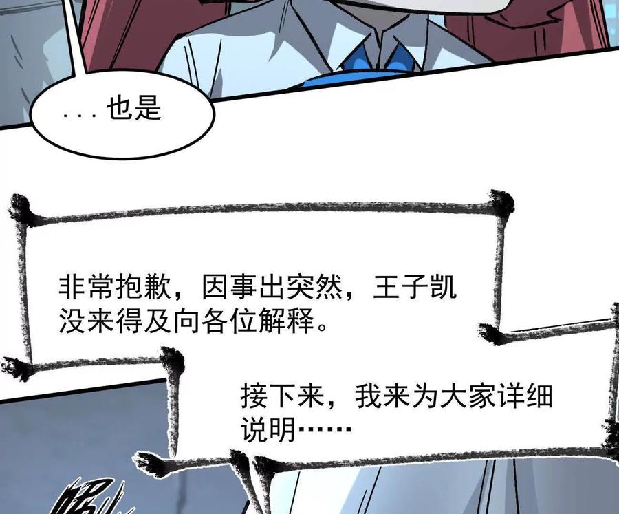 江思先生 161话j 游戏的世界 第54页