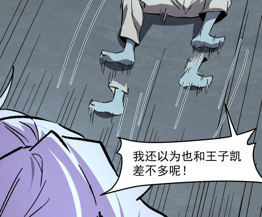 江思先生 161话j 游戏的世界 第72页