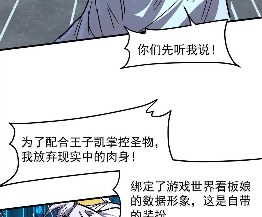 江思先生 161话j 游戏的世界 第76页