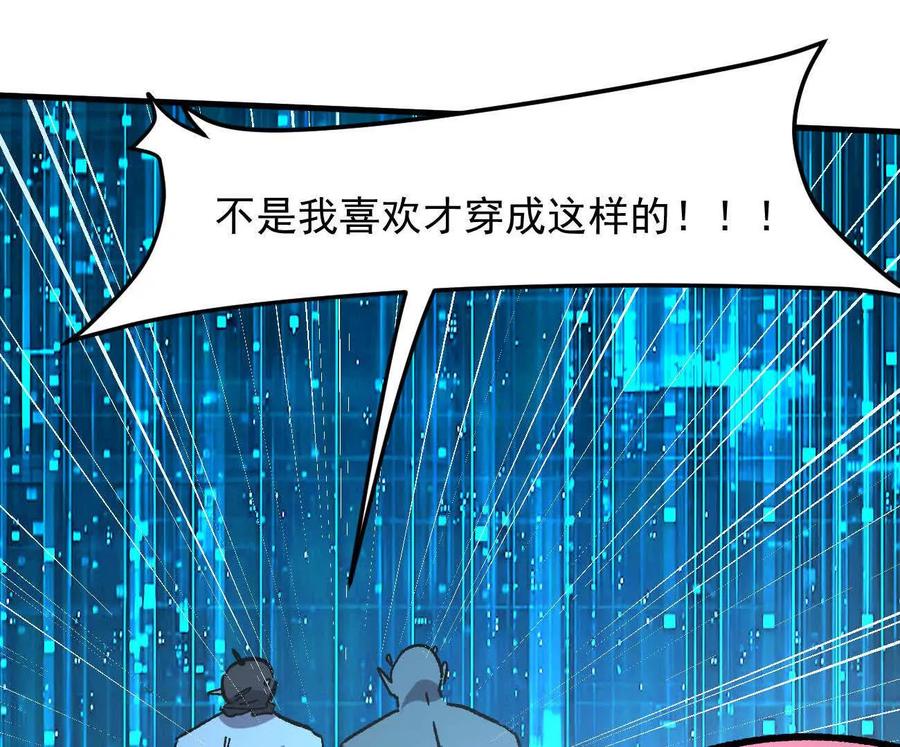 江思先生 161话j 游戏的世界 第80页
