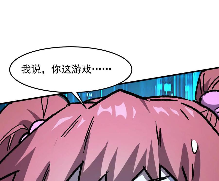 江思先生 161话j 游戏的世界 第82页