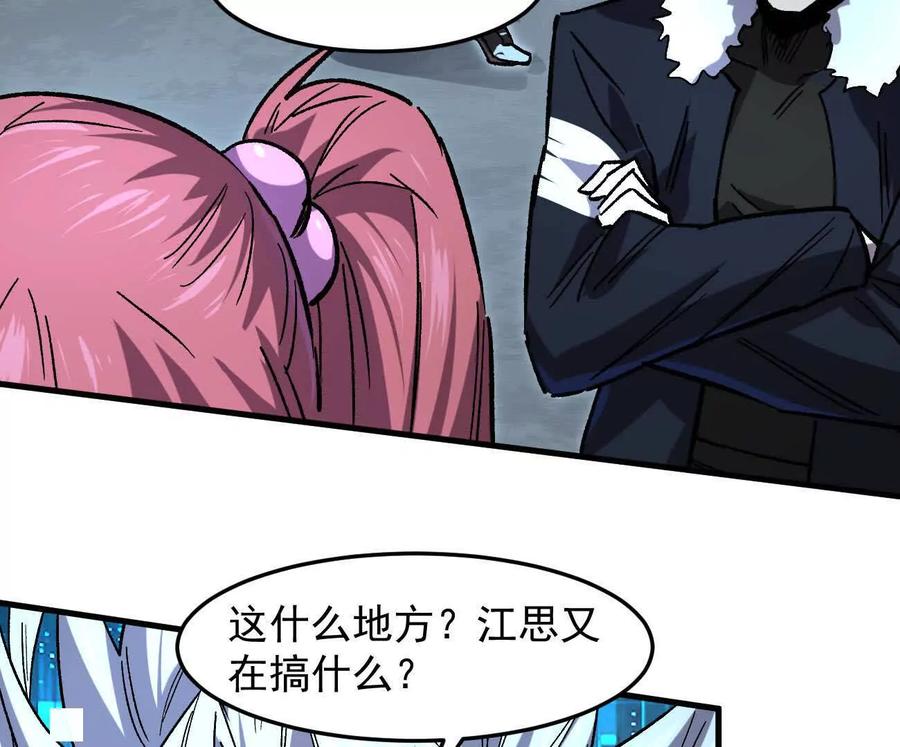 江思先生 161话j 游戏的世界 第87页