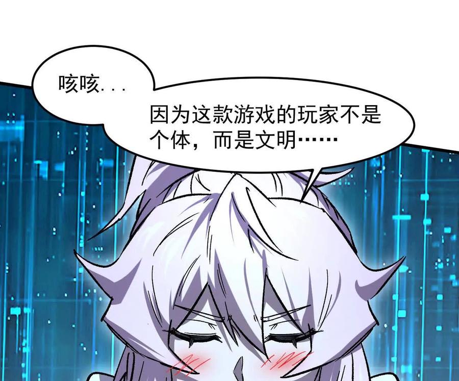 江思先生 161话j 游戏的世界 第90页