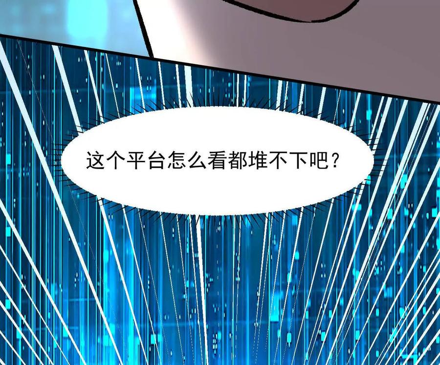 江思先生 161话j 游戏的世界 第96页