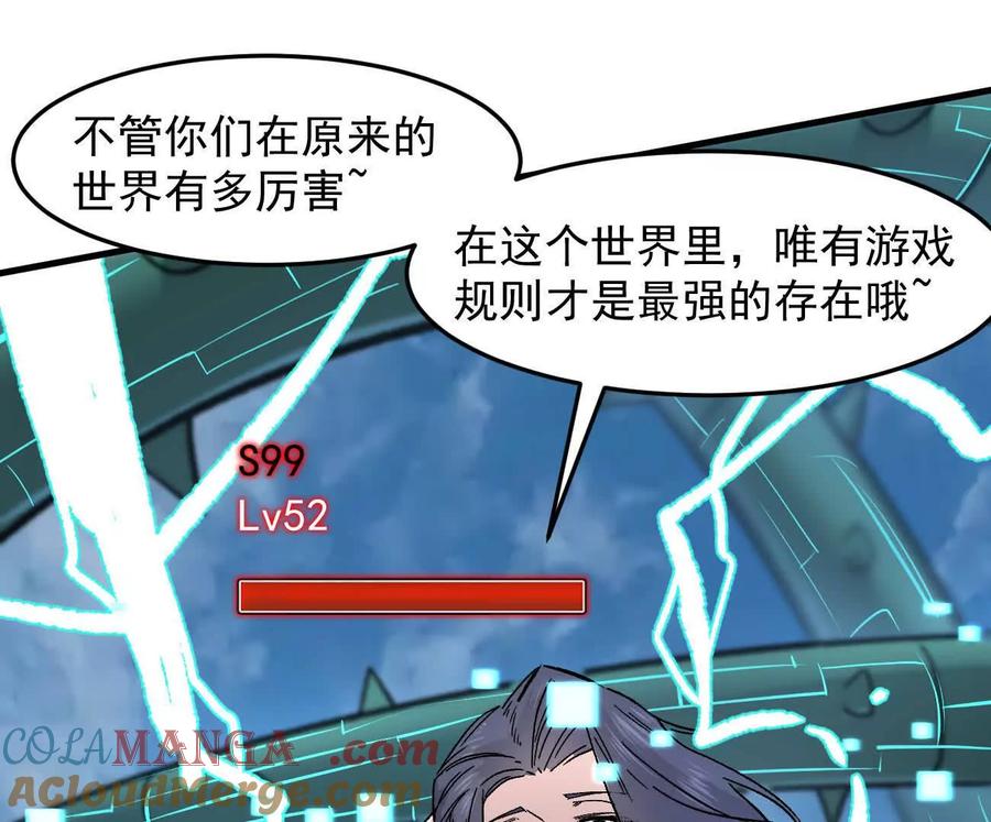 江思先生 162话 江思变野怪了 第113页