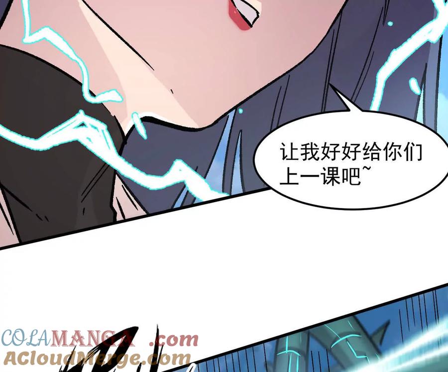 江思先生 162话 江思变野怪了 第117页
