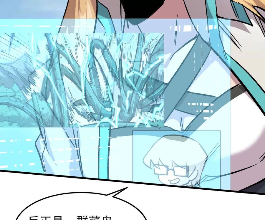 江思先生 162话 江思变野怪了 第124页