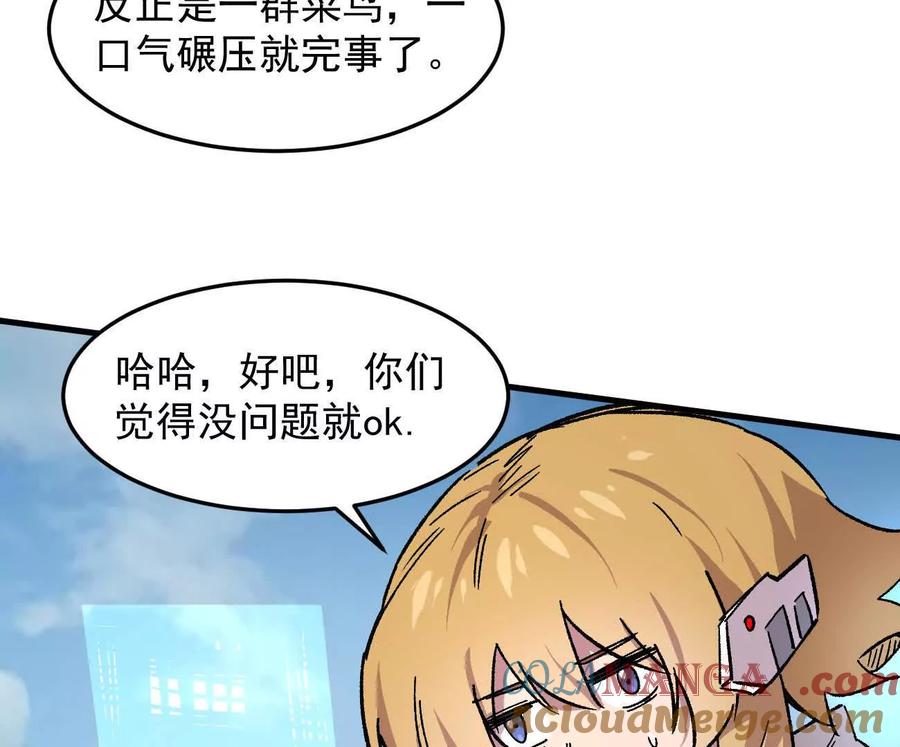 江思先生 162话 江思变野怪了 第125页