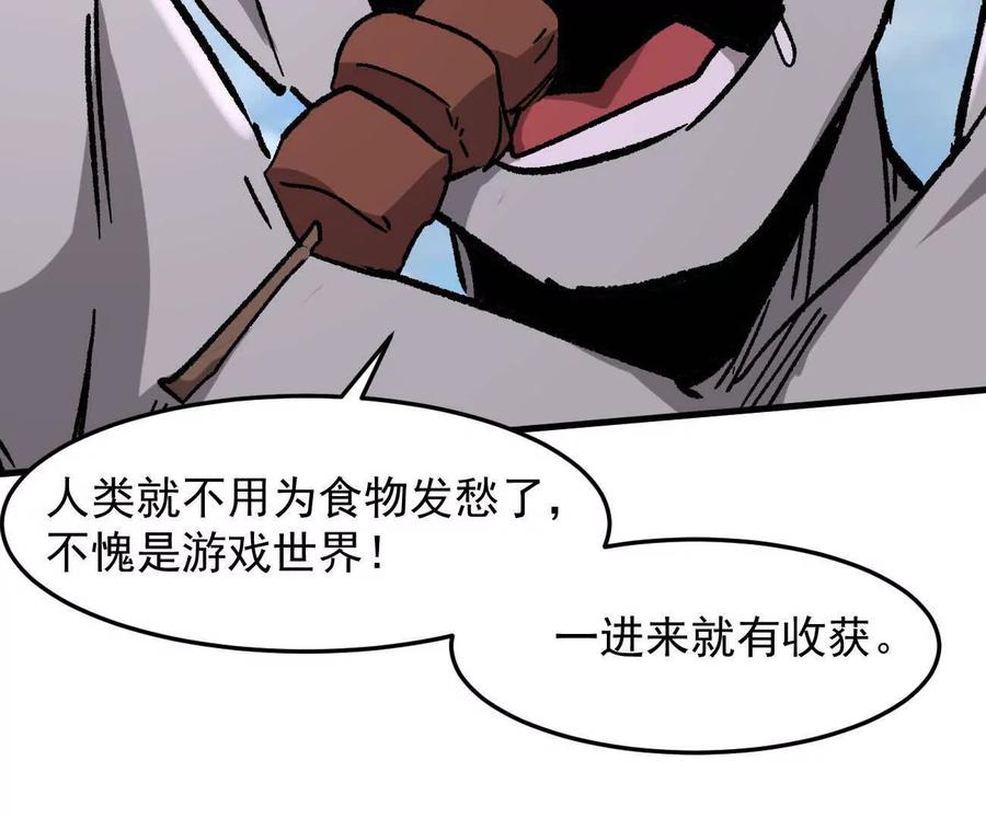 江思先生 162话 江思变野怪了 第142页