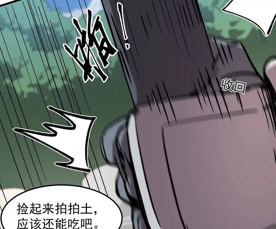 江思先生 162话 江思变野怪了 第158页
