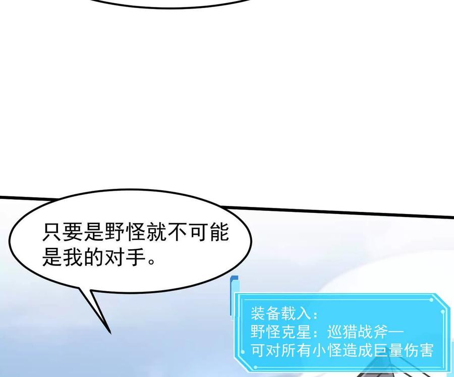 江思先生 162话 江思变野怪了 第167页