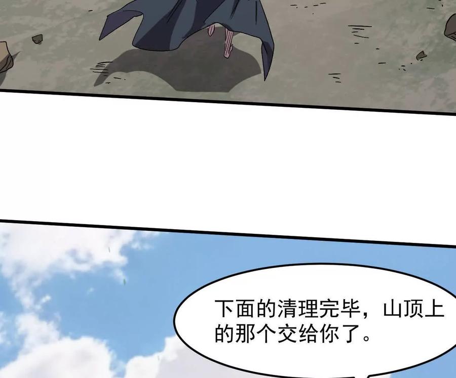 江思先生 162话 江思变野怪了 第30页