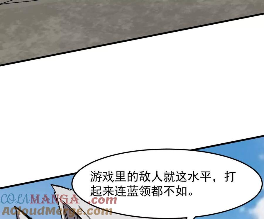 江思先生 162话 江思变野怪了 第53页