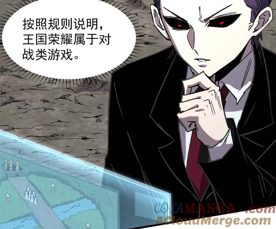 江思先生 162话 江思变野怪了 第57页