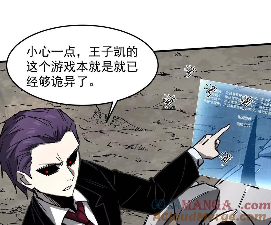江思先生 162话 江思变野怪了 第61页