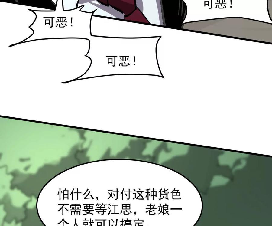 江思先生 162话 江思变野怪了 第67页
