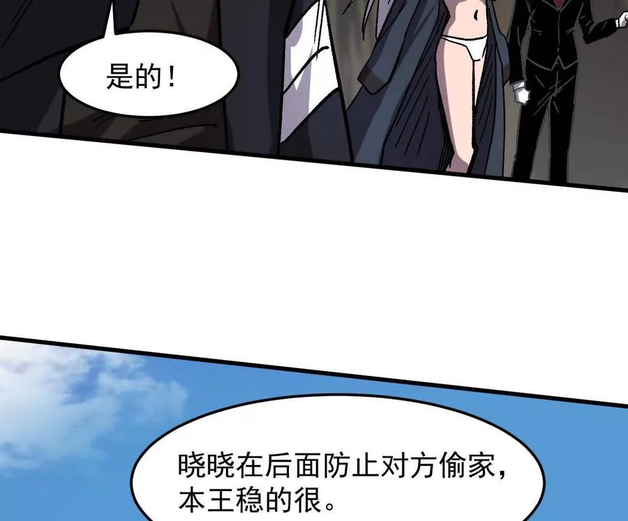 江思先生 162话 江思变野怪了 第71页