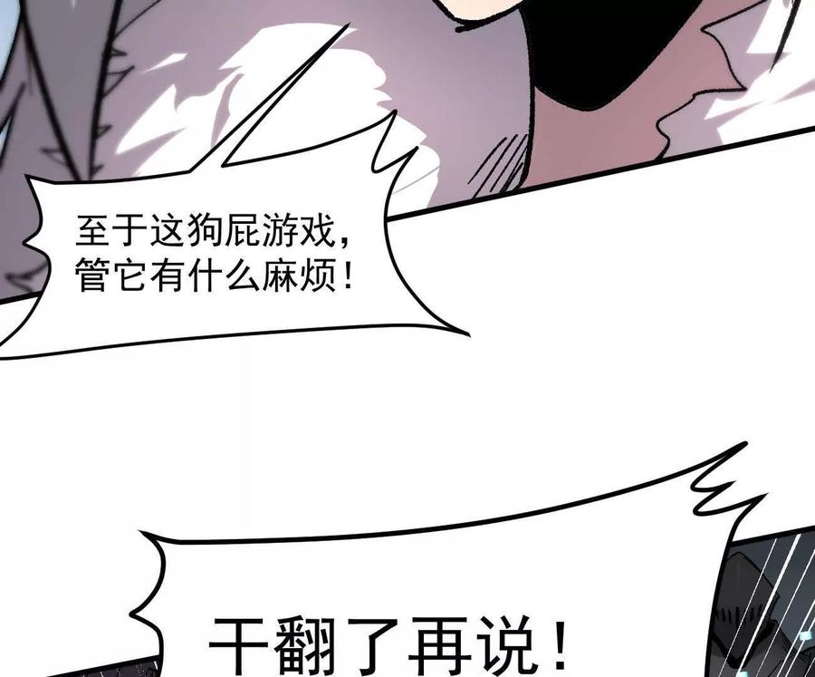 江思先生 162话 江思变野怪了 第75页