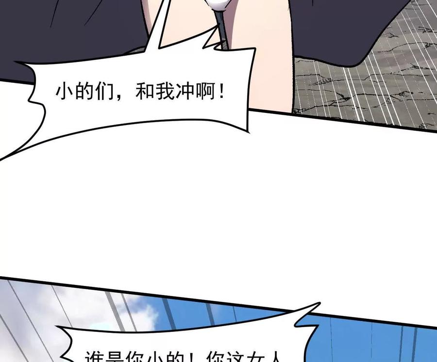 江思先生 162话 江思变野怪了 第78页