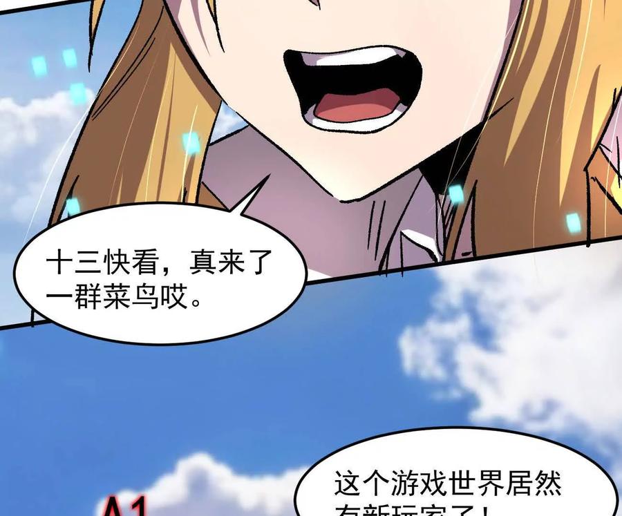 江思先生 162话 江思变野怪了 第82页