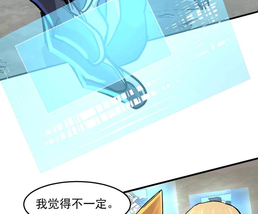 江思先生 162话 江思变野怪了 第90页