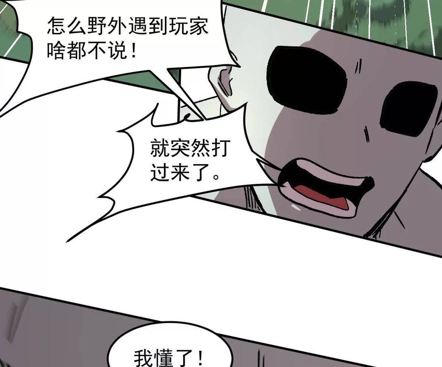 江思先生 163话 高ping战神 第52页