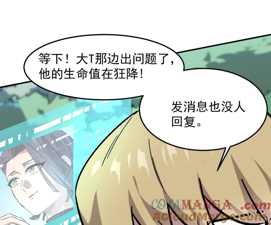 江思先生 164话江思可是策略型玩家！ 第105页