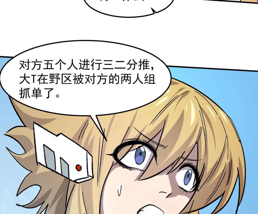 江思先生 164话江思可是策略型玩家！ 第108页