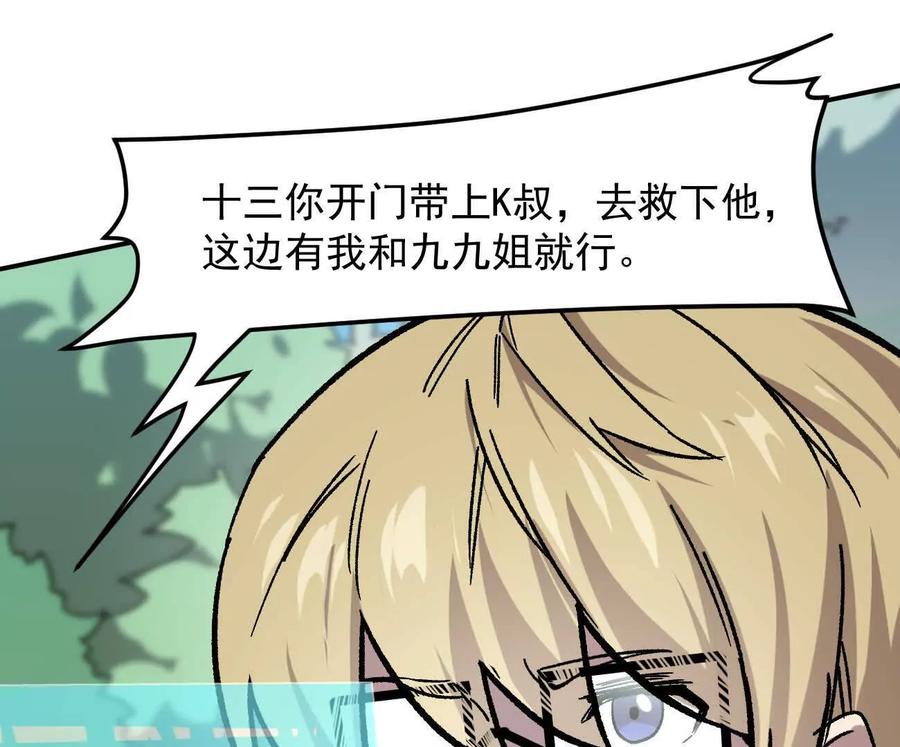 江思先生 164话江思可是策略型玩家！ 第111页