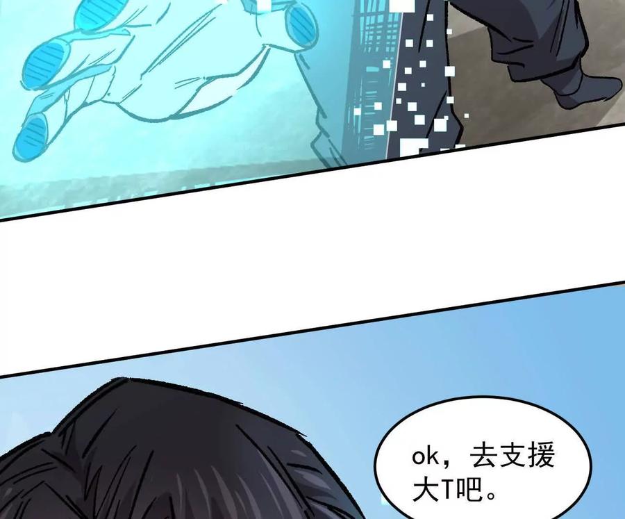 江思先生 164话江思可是策略型玩家！ 第116页