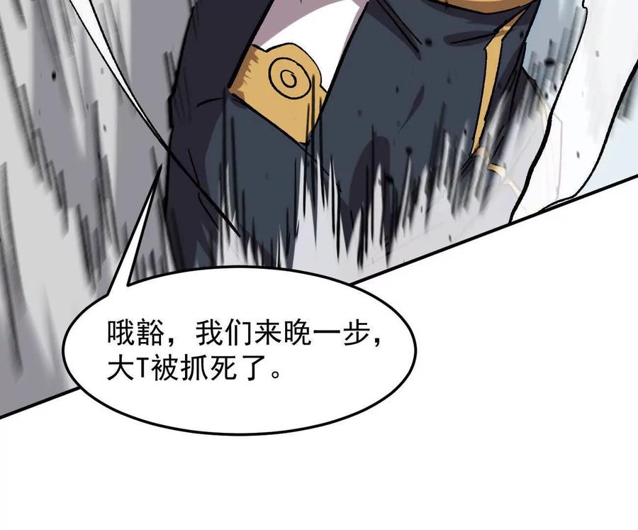 江思先生 164话江思可是策略型玩家！ 第128页