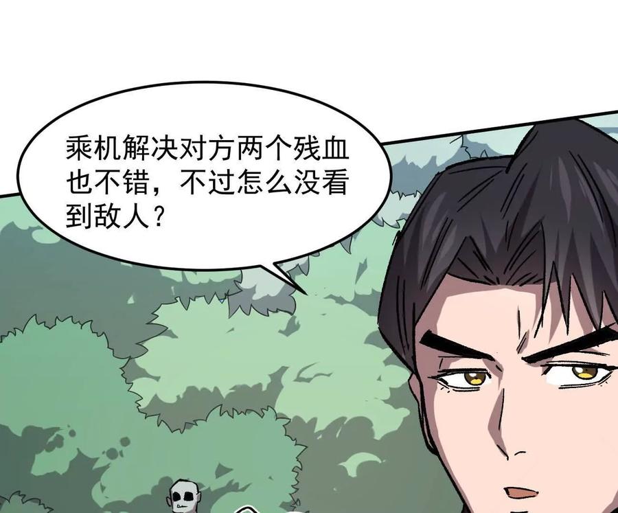 江思先生 164话江思可是策略型玩家！ 第130页