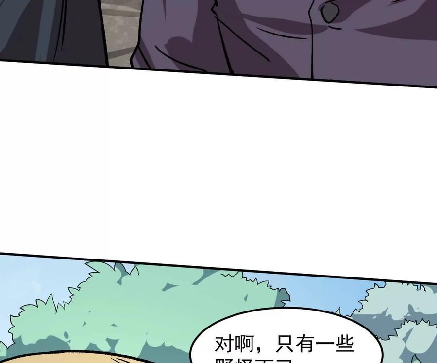 江思先生 164话江思可是策略型玩家！ 第132页