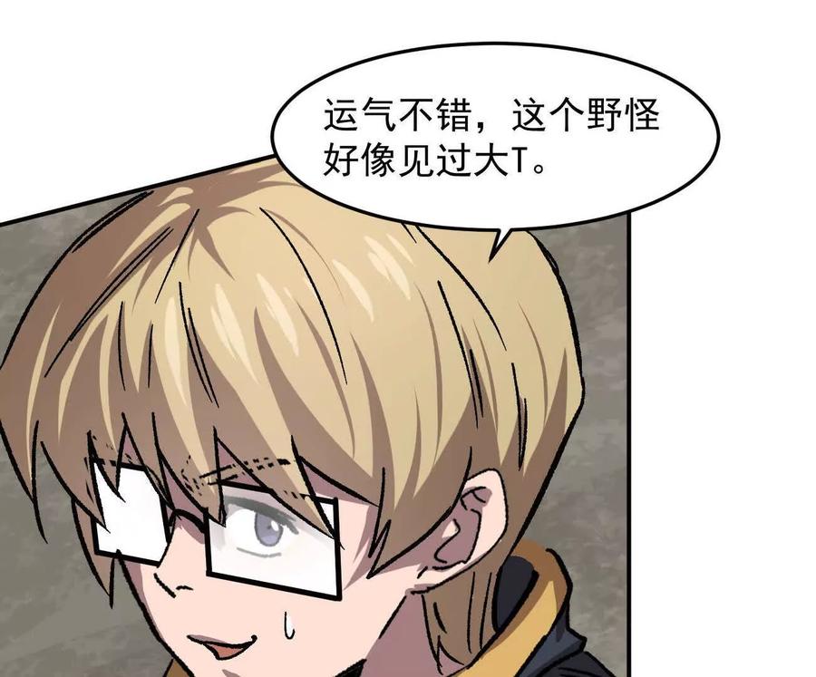 江思先生 164话江思可是策略型玩家！ 第138页