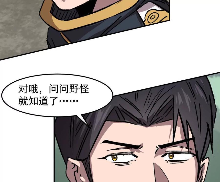 江思先生 164话江思可是策略型玩家！ 第139页