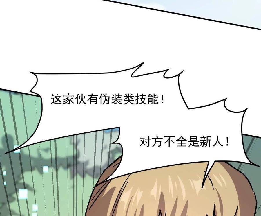 江思先生 164话江思可是策略型玩家！ 第147页