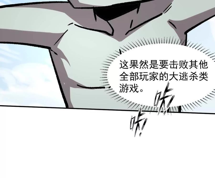 江思先生 164话江思可是策略型玩家！ 第156页