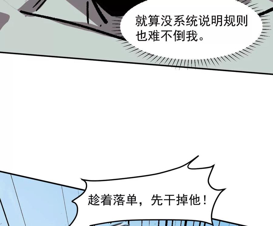 江思先生 164话江思可是策略型玩家！ 第158页