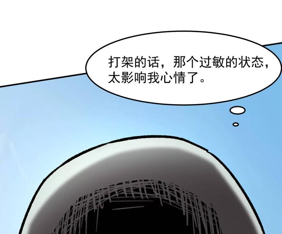 江思先生 164话江思可是策略型玩家！ 第162页