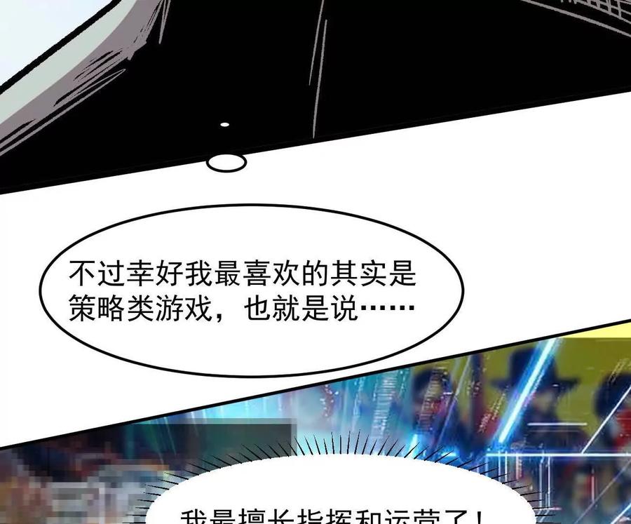 江思先生 164话江思可是策略型玩家！ 第164页