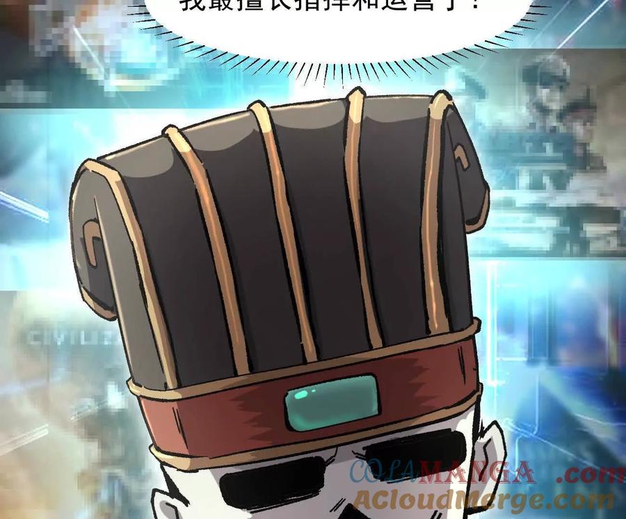 江思先生 164话江思可是策略型玩家！ 第165页