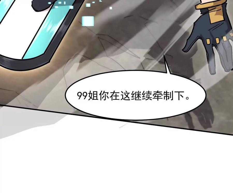 江思先生 164话江思可是策略型玩家！ 第186页