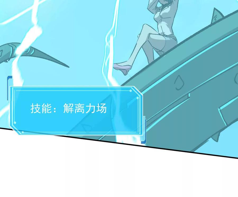 江思先生 164话江思可是策略型玩家！ 第48页