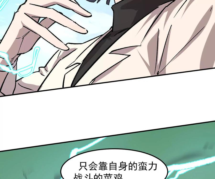 江思先生 164话江思可是策略型玩家！ 第50页