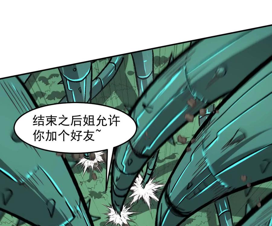 江思先生 164话江思可是策略型玩家！ 第54页