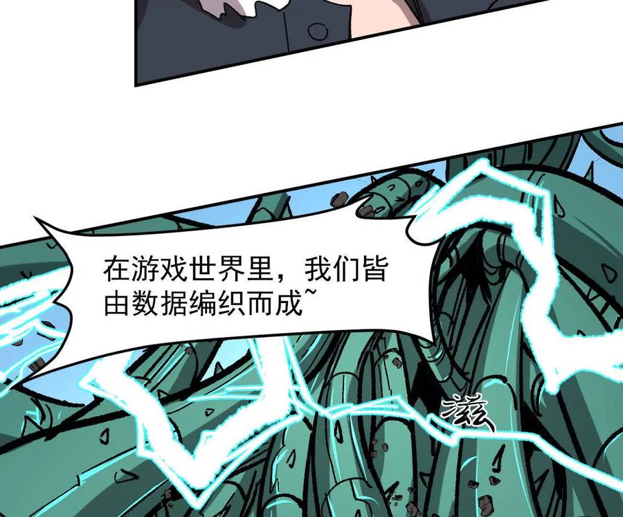江思先生 164话江思可是策略型玩家！ 第74页